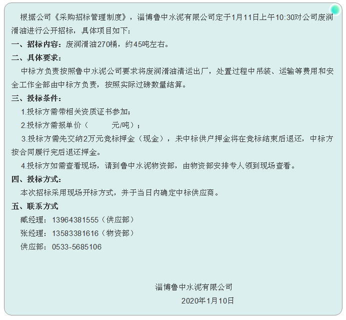 【魯中水泥】招標(biāo)公告33