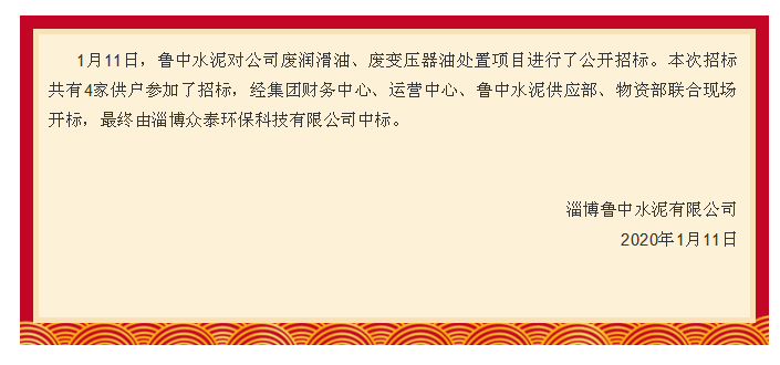 【魯中水泥】中標公告33