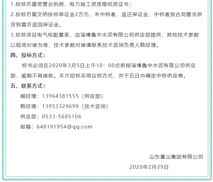 【集團(tuán)公司】招標(biāo)公告93