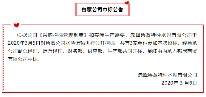 【魯蒙公司】中標公告16