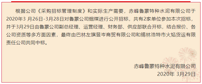 【魯蒙公司】中標公告48