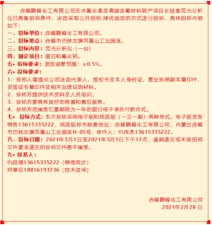 【招標(biāo)公告】鵬峰化工13