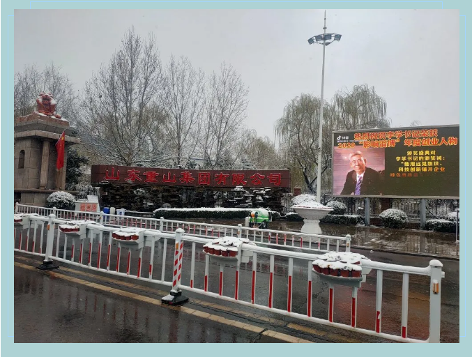 瑞雪兆豐年 奮斗正當(dāng)時(shí) ——春雪下的重山