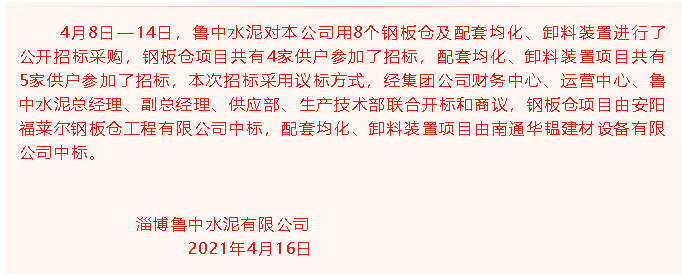 【中標公告】魯中水泥27