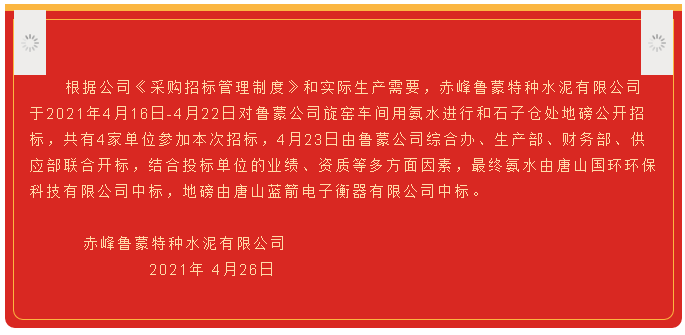 【中標公告】魯蒙公司38