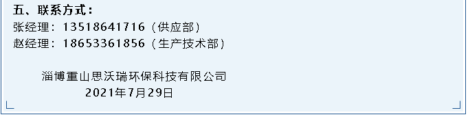【招標(biāo)公告】重山思沃瑞95