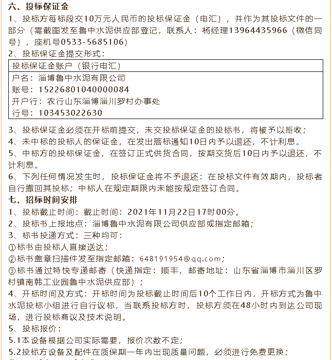 【招標公告】魯中水泥煤磨收塵器、風機、低壓變頻器招標100