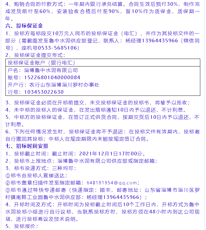 【招標(biāo)公告】魯中水泥21