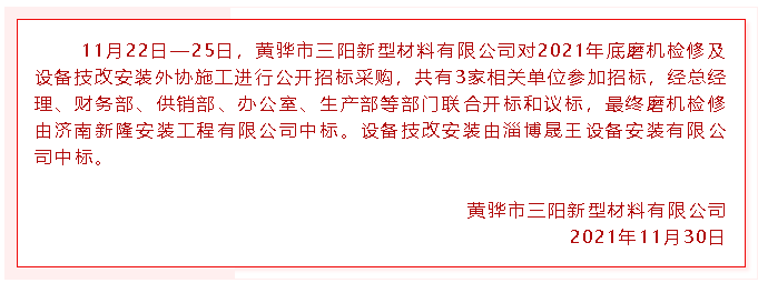 【中標(biāo)公告】黃驊三陽46