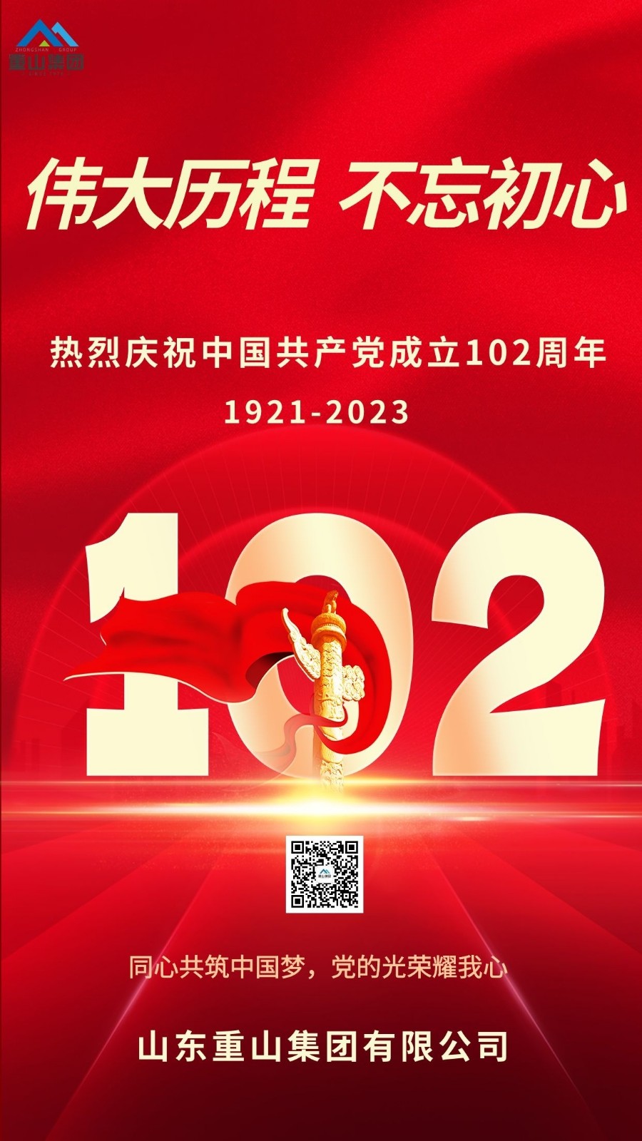 千庫編輯_藝術(shù)字建黨102周年黨建元素紅色中國風(fēng)海報