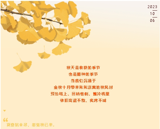 【重山秋韻】初秋，為收獲而奮斗