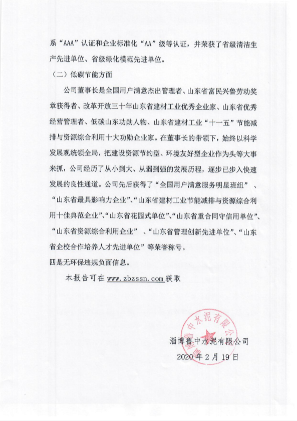 2019年度社會責(zé)任報告3