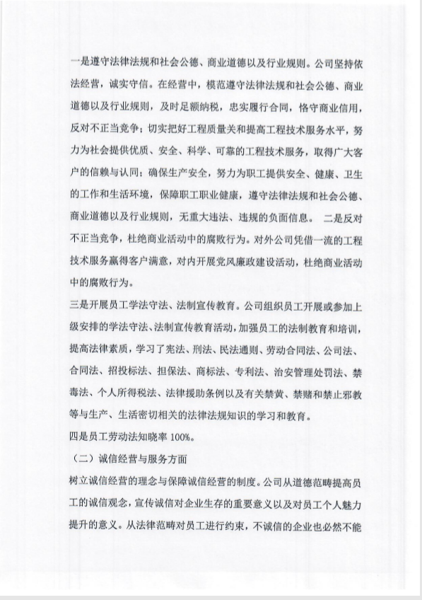 2019年度社會責(zé)任報告3