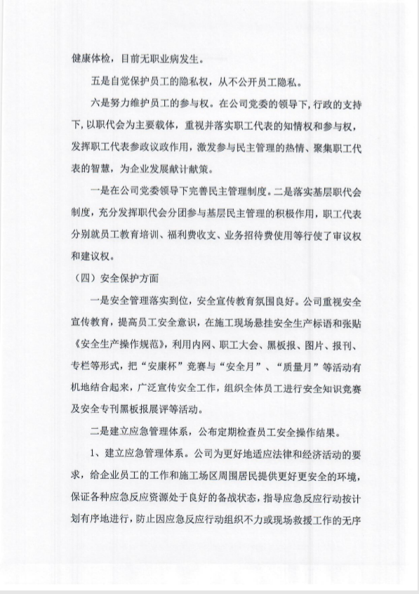 2019年度社會責(zé)任報告3