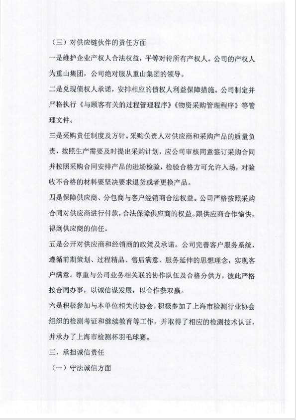 2019年度社會責(zé)任報告3