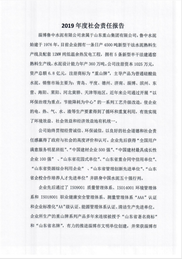 2019年度社會責(zé)任報告3