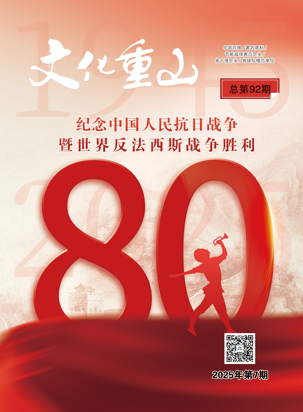 2025年第7期總第92期